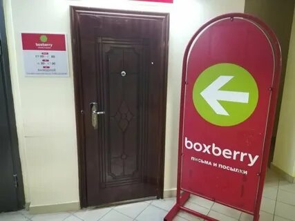 Boxberry б