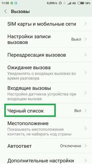 Черный список в телефоне ксиоми. Черный список на редми. черный список на ксиаоми. черный список xiaomi redmi. xiaomi черный список контактов.