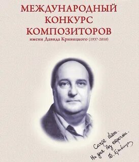 Конкурс композиторов имени