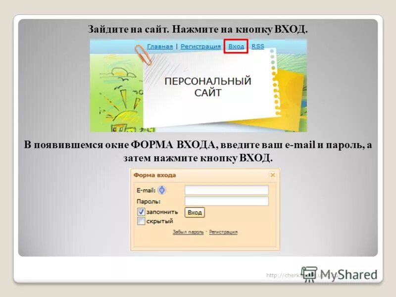 Появляющееся окно на сайте. Форма входа и регистрации. Чтобы войти нажмите кнопку. Форма входа по почте и паролю. Кнопка войти для сайта.