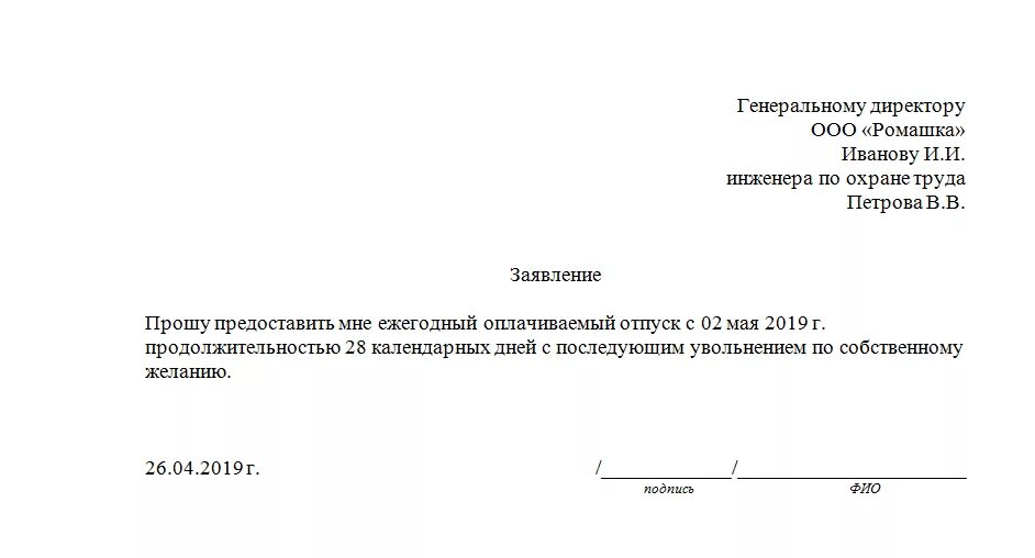 Заявление на основной отпуск образец. Форма заявления на отпуск ежегодный оплачиваемый 2019. Образец написания заявления на отпуск очередной. Образец заявления на очередной отпуск 2020 оплачиваемый.