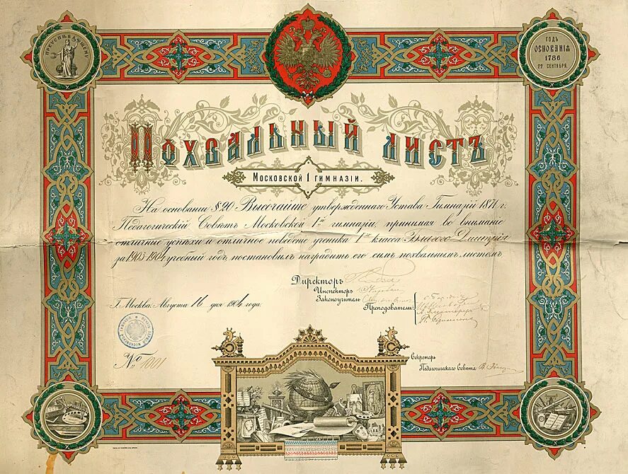 Царский лист. Похвальный лист гимназия 1897 год. Царская грамота. Похвальный лист дореволюционный. Грамота царской России.