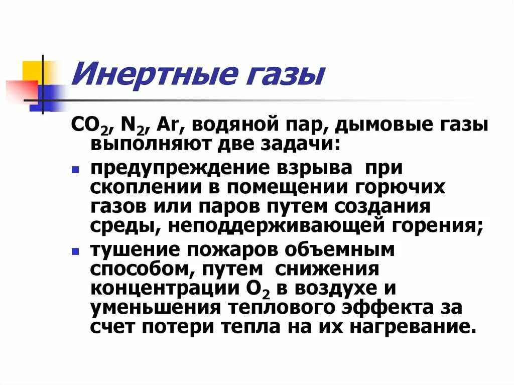 Инертные газы список. Инертный газ. инертные газы. инертные шары. инертные и благородные газы.