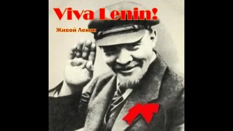 Улыбка ленина