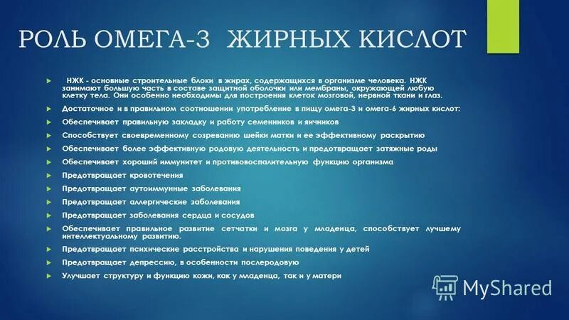 Роль Омега 3 в организме человека. Омега 3 жирные кислоты роль в организме. Омега 3 функции в организме. Омега 3 ПНЖК роль в организме. Для чего нужен омега 6