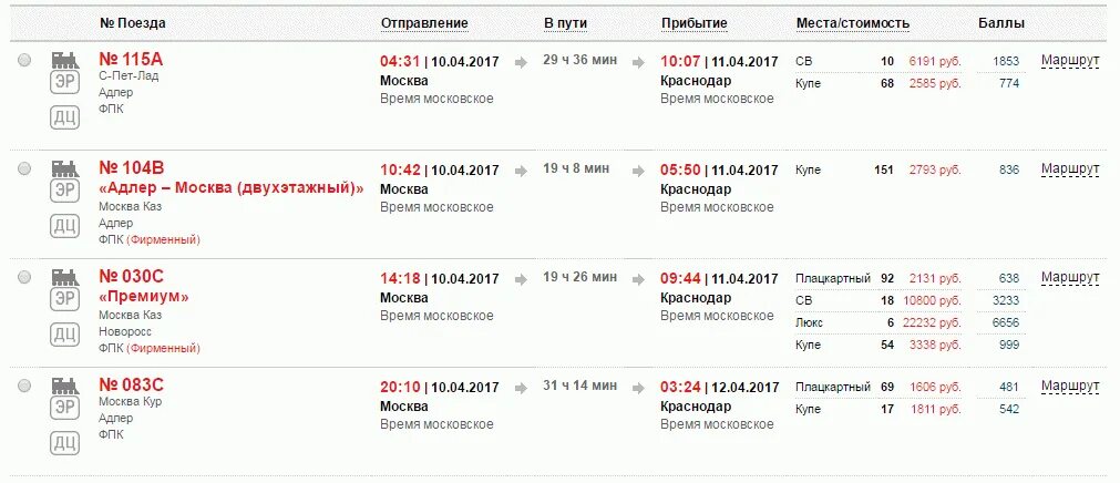 Ржд каневская. Поезд Москва Краснодар. Расписание поездов Москва Краснодар. Билет на поезд Краснодар Москва. Билет на поезд до Краснодара.