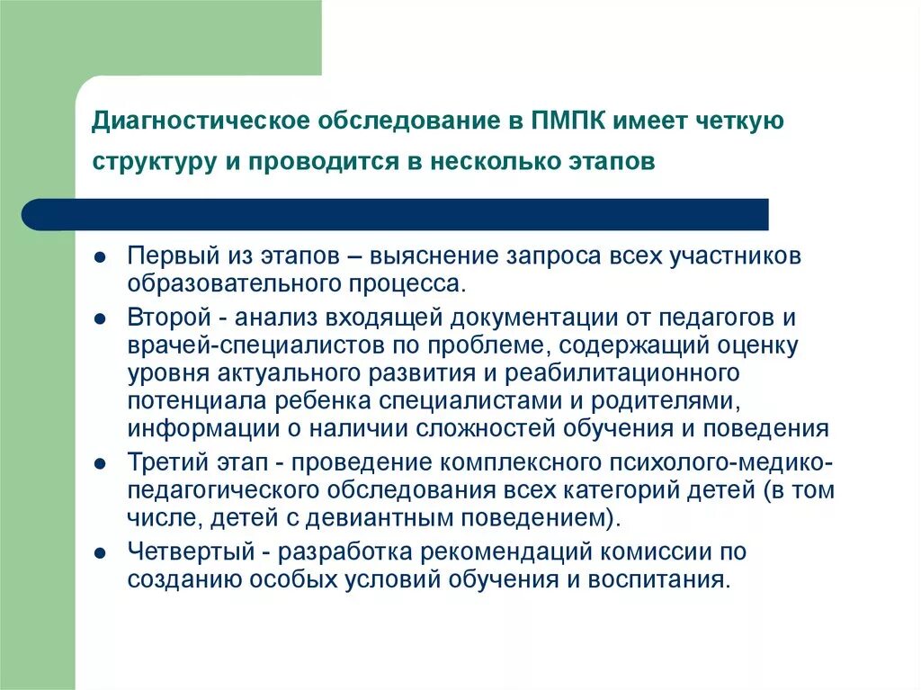 ПМПК обследование. Направление на ПМПК. Психолого педагогическая комиссия. Организация обследования ребенка в ПМПК.