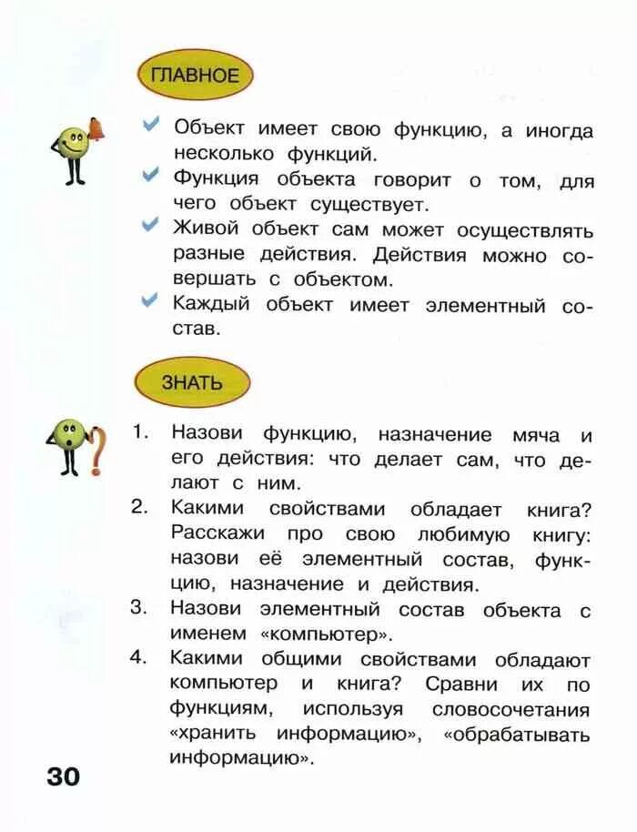 Информатика 3 класс Матвеева 2 часть учебник ответы. Информатика 3 класс учебник Матвеева 2 часть. Учебник информатики 3 класс Матвеева. Учебник информатики 3 класс Матвеева 2 часть.