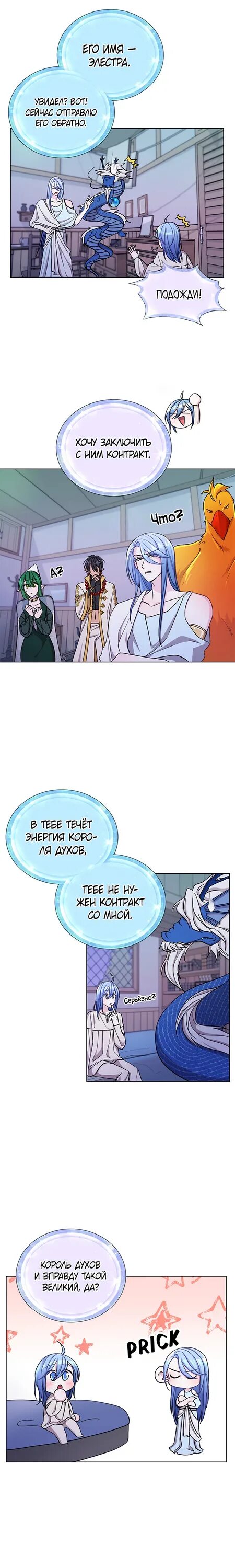 Манхва дочь короля стихий. Манхва дочь короля стихий. Манхва дочь короля стихий. Дочь короля стихий аниме. Манга дочь короля стихий.