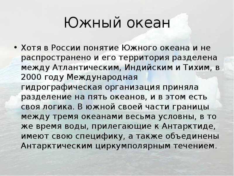 Россия океан южный