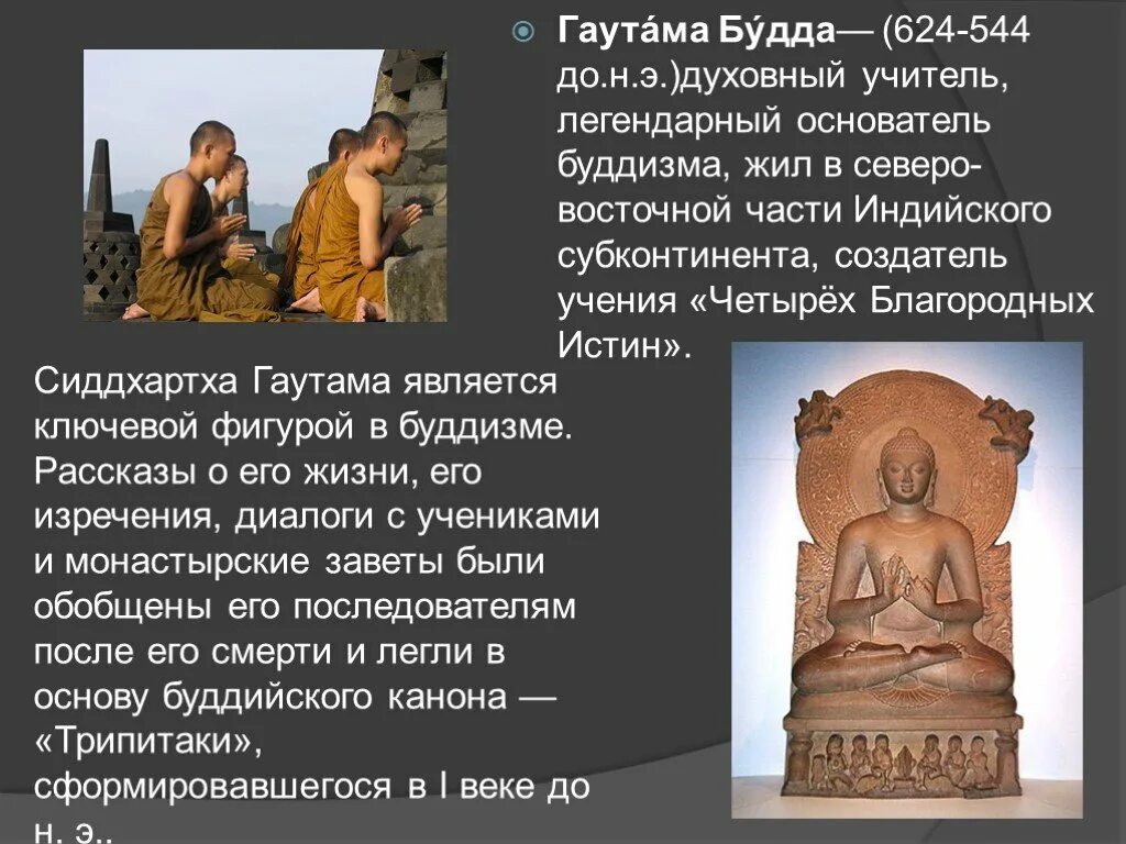 Основатель буддизма является
