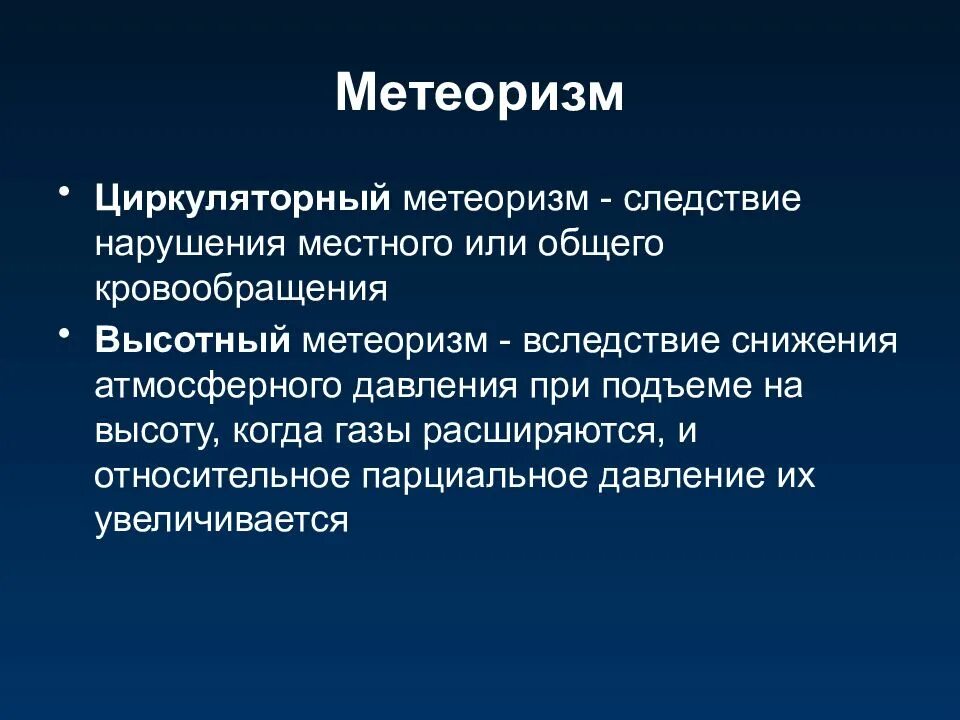 Почему происходит газообразование. Причины возникновения метеоризма. Метеоризм презентация. Причины газообразования.