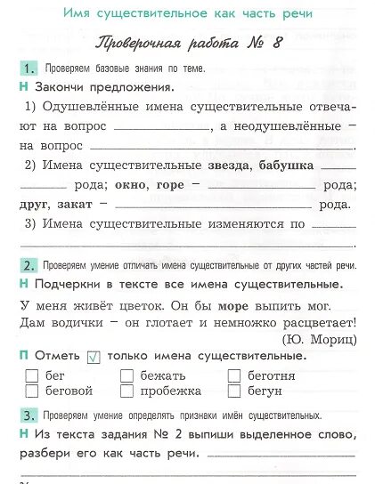 Проверочная работа имя сущ 3 класс. Контрольная работа по русскому языку 3 класс. контрольная по русскому 3 класс контрольная по русскому. контрольные задания по русскому языку 3 класс. проверочные работы по существительному.