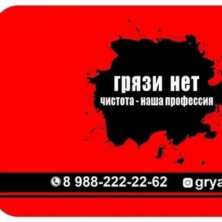 Грязи нет