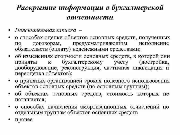 Раскрытие информации. Раскрытие информации в бухгалтерской отчетности. Порядок раскрытия информации в бухгалтерской. Раскрытие аналитической информации в пояснениях к бух отчетности. Налоговая раскрытие информации