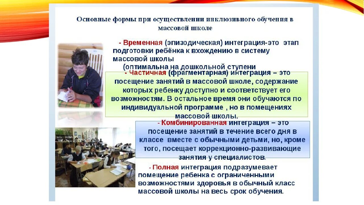 Интеграция в образовании овз. Специализированные классы в общеобразовательной школе. Образование детей с ОВЗ. Учащихся с ОВЗ. Интегрированное образование детей с ОВЗ.