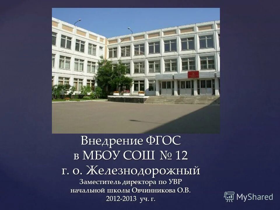 мбоу сош 12 посёлок коксовый. школа 12 арзамас официальный сайт. мбоу сош 12 адрес. мбоу сош 12 адрес. 12 школа пятигорск.