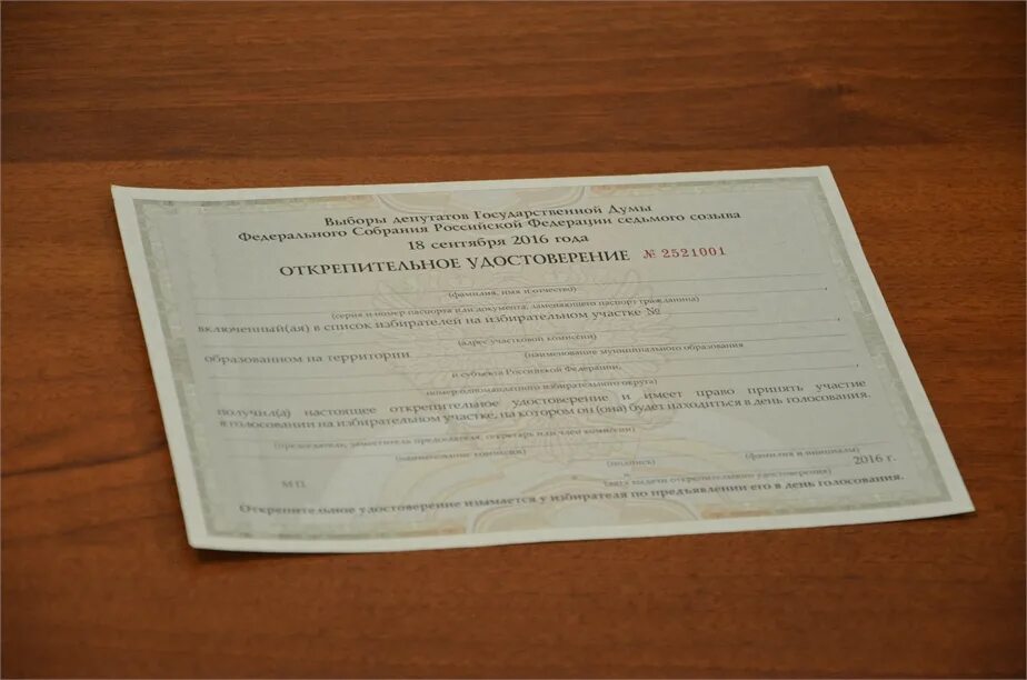 открепительный на выборы 2024