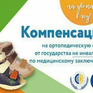 Обувь по ипр