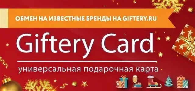Giftery card
