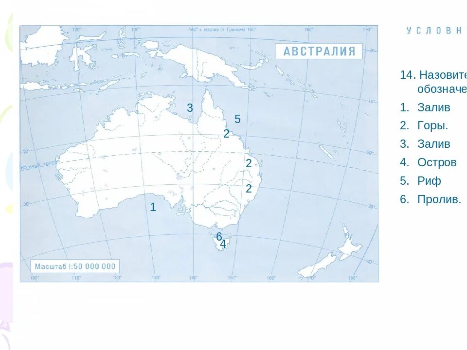 Тест по теме океания. Карта Австралии 7 класс контурная карта география. Карта Австралии номенклатура. Номенклатура Австралии география 7 класс на карте. Номенклатура по Австралии 7 класс география на карте контурной.