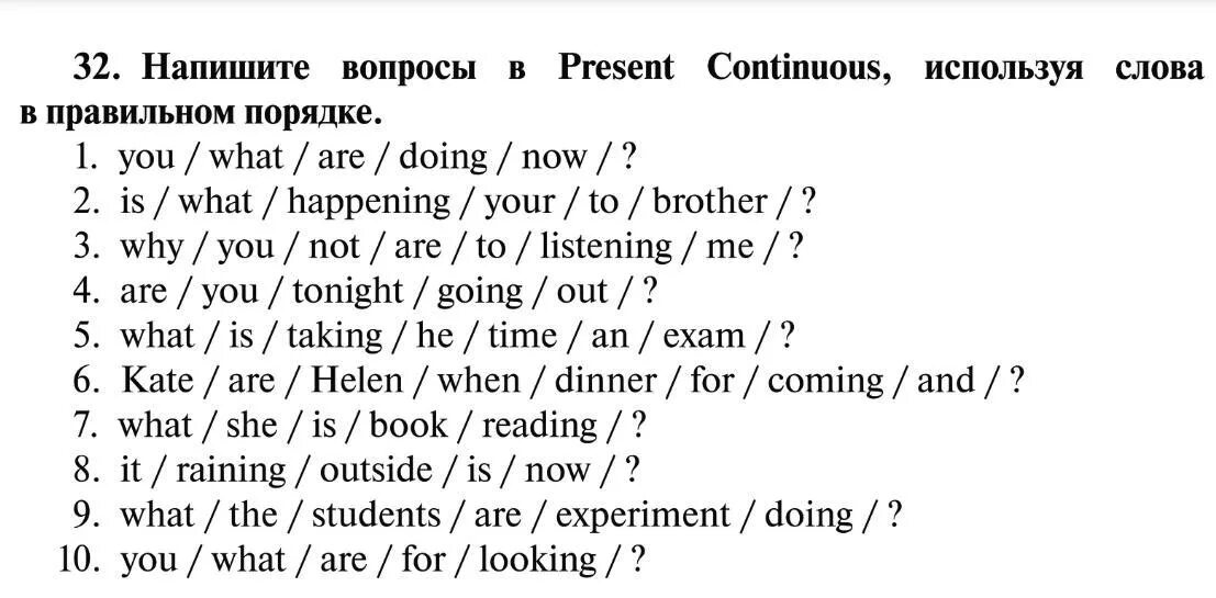 Present continuous задания с ответами. Специальные вопросы в present Continuous упражнения. Present Continuous вопросы задания. Present Continuous вопросительные предложения упражнения. Present Continuous упражнения 3 класс вопросы.