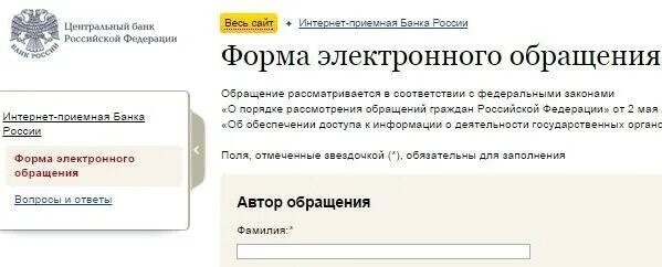 Жалоба в цб на действия банка. Жалоба в ЦБ РФ. Жалоба в ЦБ на банк. Письмо ЦБ РФ. Жалоба в Центральный банк России.