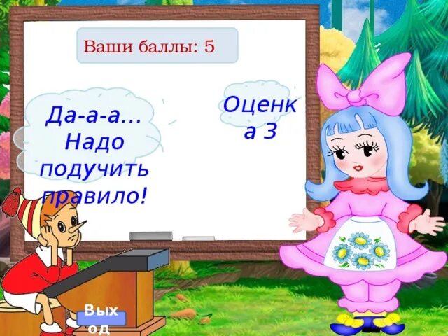 Подучить