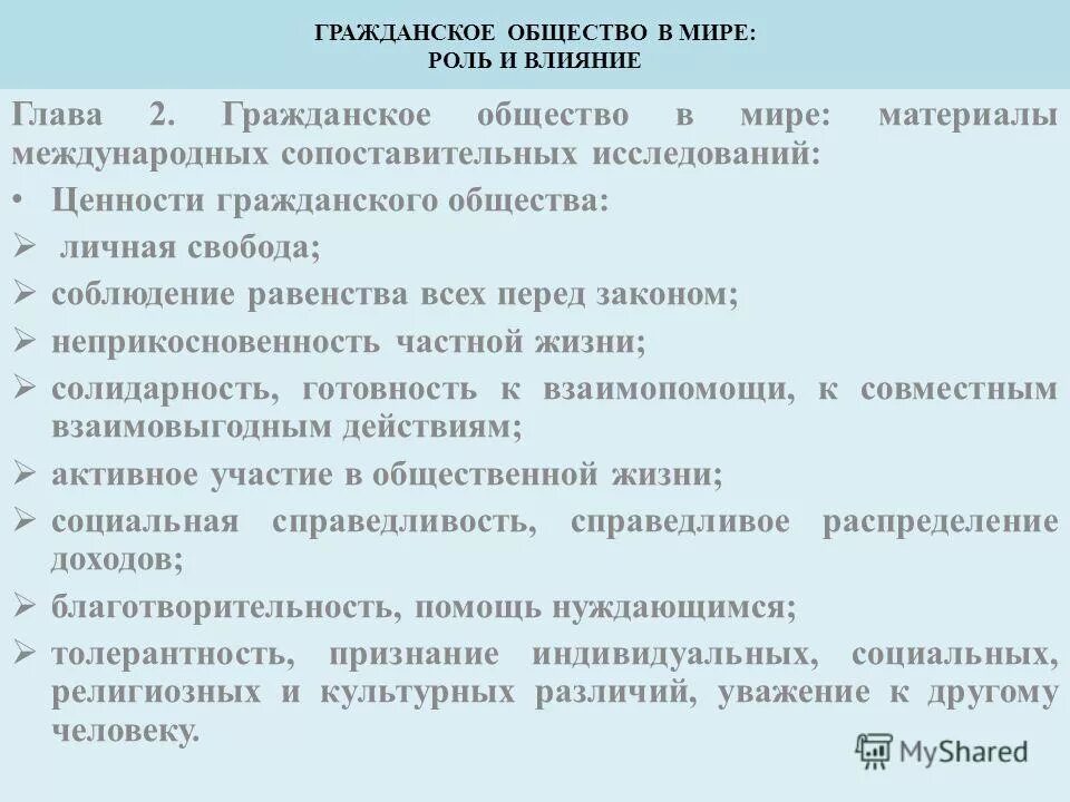 ценности исторической преемственности конституция. базовые гражданские ценности это. ценности гражданской культуры. назовите ценности гражданского общества. базовые общественные гражданские ценности.