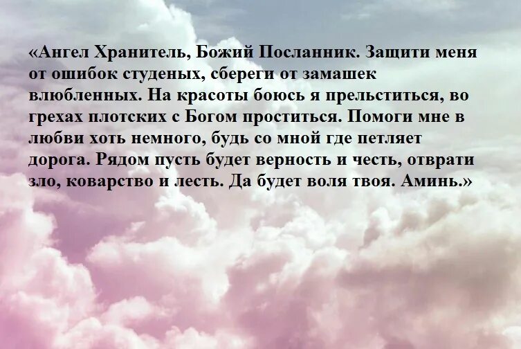 Молитва на защиту ангела хранителя очень. Молитва на защиту ангела хранителя очень
