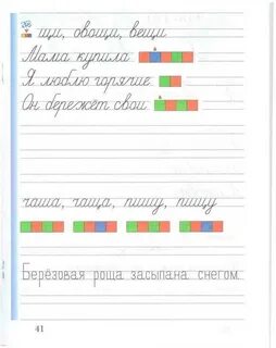 Тетрадь схема 1 класс