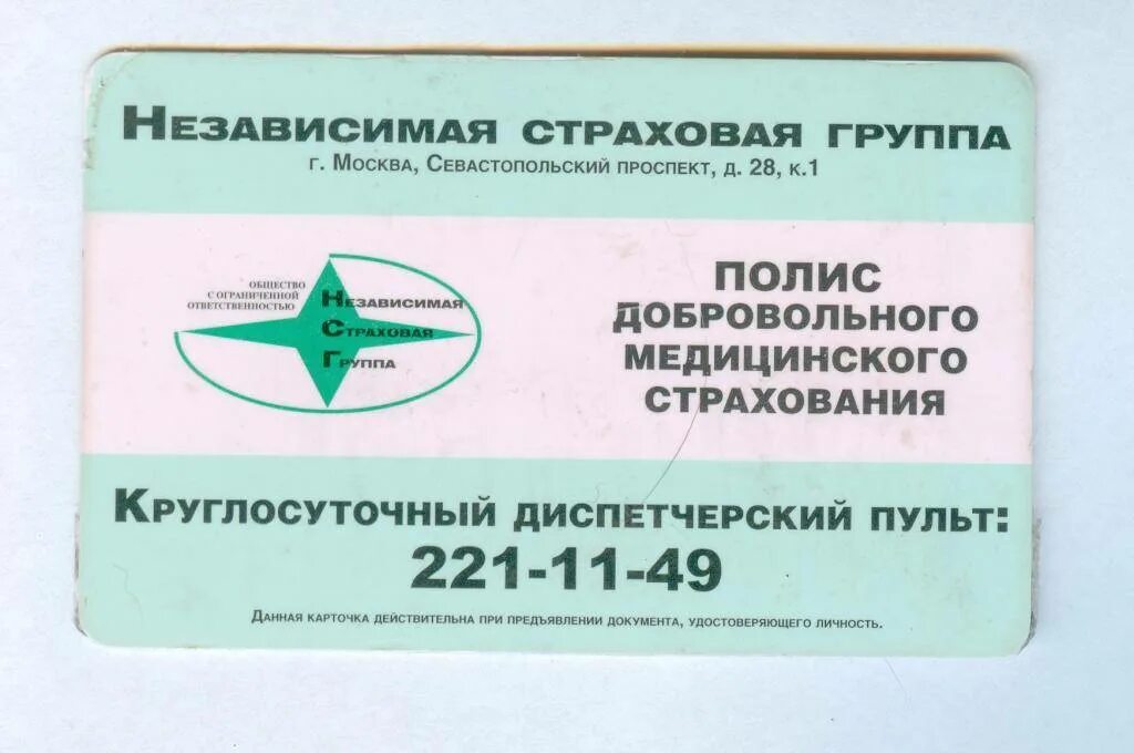 Как воспользоваться полисом дмс. Полис дмс. страховой полис добровольного медицинского страхования. дмс (добровольное медицинское страхование) полис. полис дмс как выглядит.