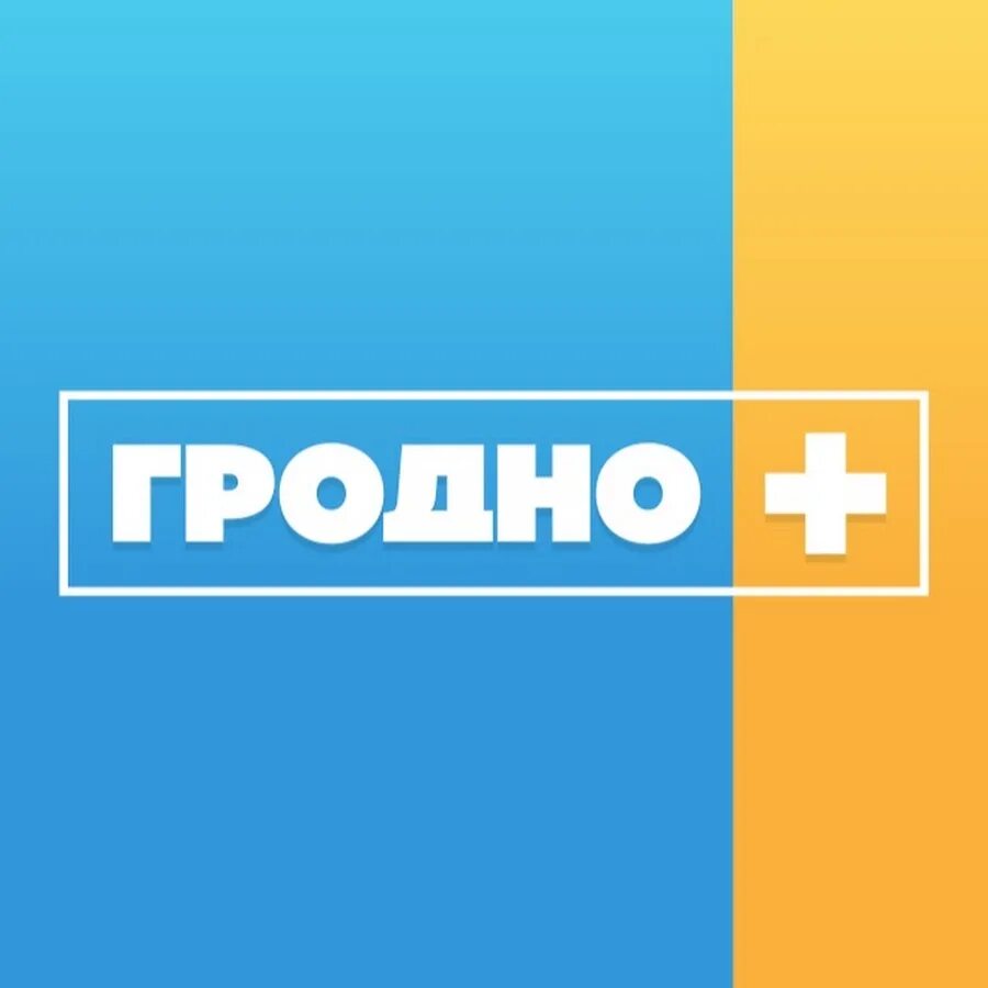 Телеканал гродно плюс
