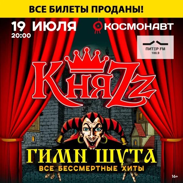 Концерт король и шут 2024 спб билеты. Концерт король и шут 2024 спб билеты. Группа княzz. Концерт памяти афиша. Князь король и шут концерт 2024 спб.