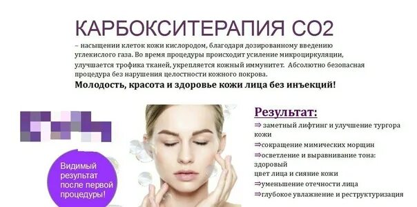 Что такое и для чего карбокситерапия. Что такое и для чего карбокситерапия