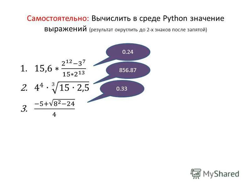Python количество знаков после запятой. Три знака после запятой в питоне. знаки вычисления в питоне. округление до двух знаков после запятой питон. вычисления значения выражения в питоне.