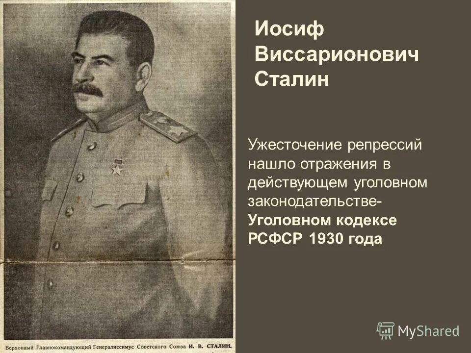сталин иосиф виссарионович настоящая фамилия. иосиф виссарионович джугашвили сталин родился 21 декабря 1879 года. иосиф виссарионович 1 марта 1953.
