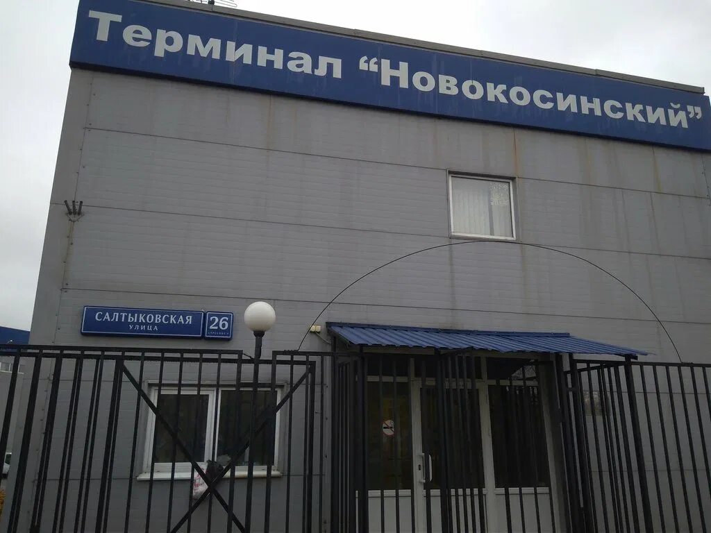 Айс атлетикс салтыковская ул 1 москва фото Школа "Brookes Moscow" АрхДекорПро