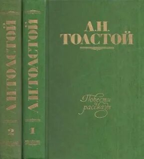 Толстой повесть о жизни
