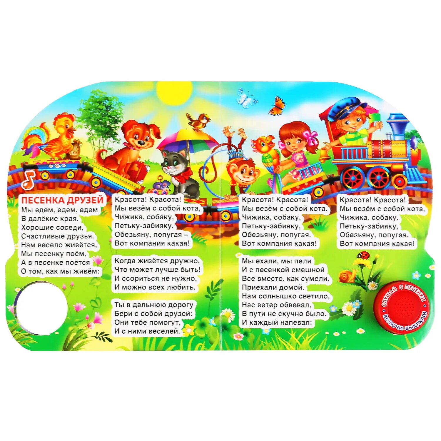 Элвин и бурундуки а мы едем в соседнее село. Михалков с. Песня в ютубе едем едем. Развивайки обучайки наше всё. Персонажи детской песенки мы едем в далекие края.