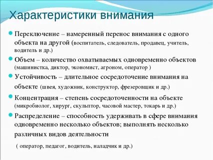 Характеристика внимания дети