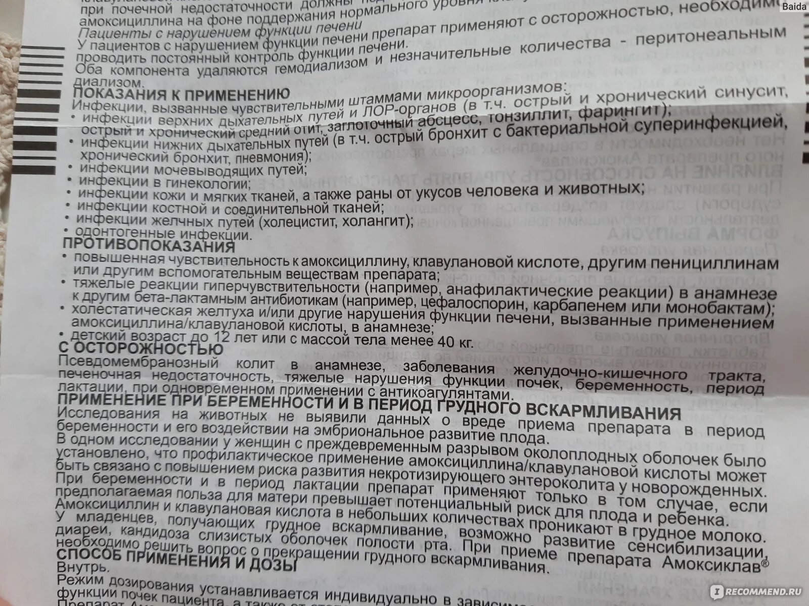 Через сколько принимать амоксиклав. Амоксиклав при пневмонии у детей дозировка. Амоксиклав детям 7 лет. Амоксиклав для детей дозировка 7 лет.