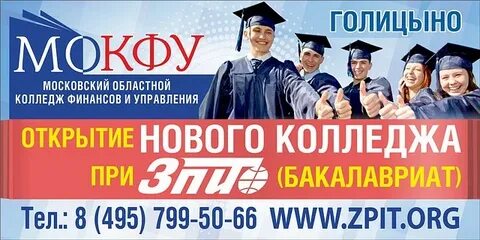 Одинцово московская область колледж