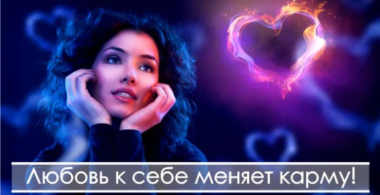 изменяем карму. как изменить карму. ключ к мастерству. любовь к себе философия. джаландхара бандха.