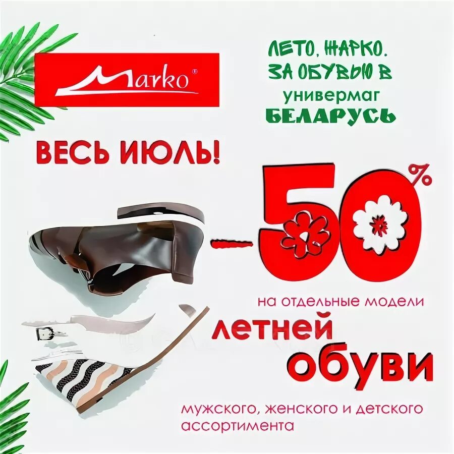 товары универмага беларусь