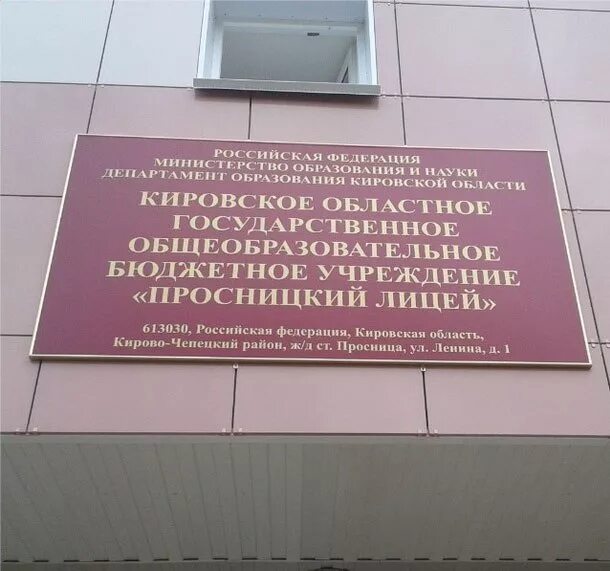 Кадетский корпус просница. Просница больница. Просница Кирово-Чепецк больница. Просница Кировский кадетский корпус имени а я Опарина. Корпус имени кастутся Калининского.