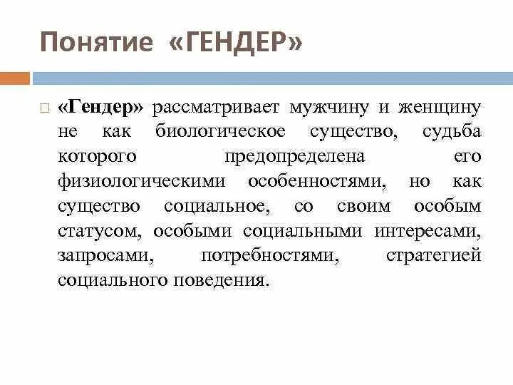 Сложный план гендер социальный пол. План гендер социальный пол. Гендер егэ обществознание. Гендер план. План гендер социальный пол егэ.