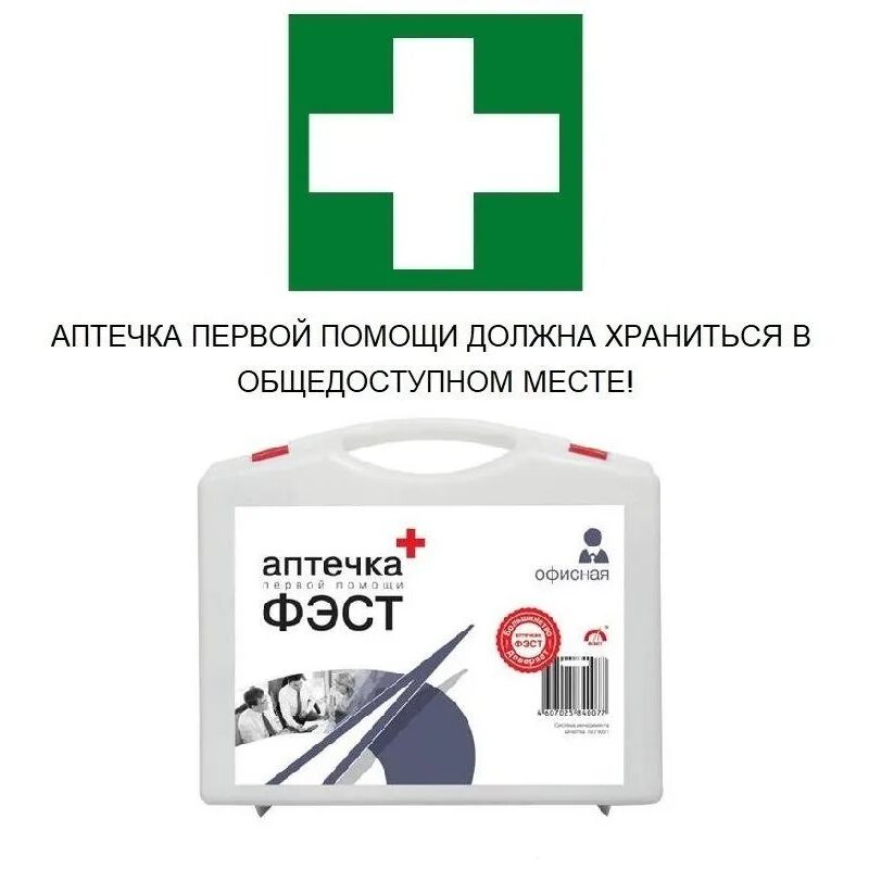 Аптечка фэст наполнение. Аптечка фэст производственная 1036. аптечка работникам фэст (футляр из полистирола) 1148. аптечка для оказания первой помощи работникам фэст перечень. состав аптечки фэст первой помощи работникам.