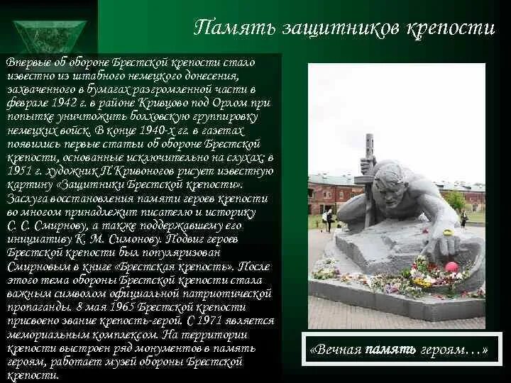 Брестская крепость сообщение 4 класс кратко