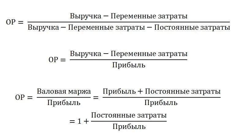 Как рассчитывается операционный рычаг. Эффект операционного рычага формула. Операционный рычаг формула расчета. Сила воздействия операционного рычага формула.